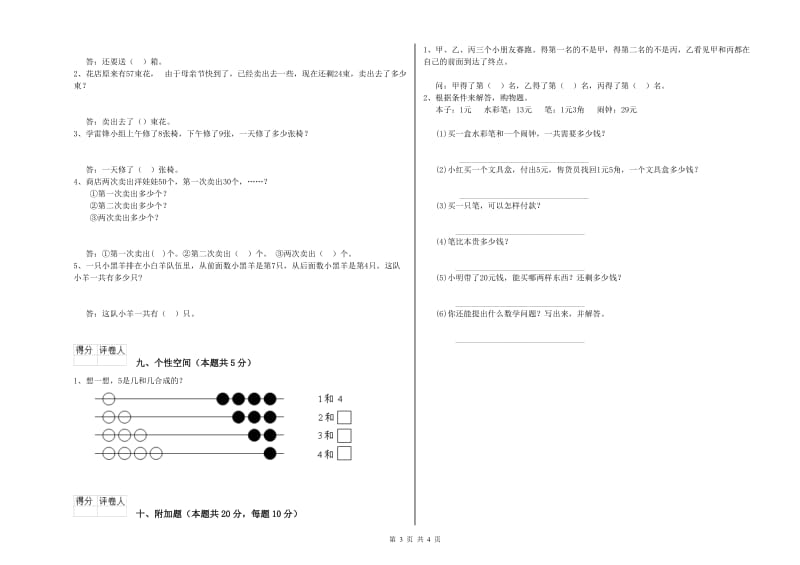 晋城市2020年一年级数学上学期综合练习试题 附答案.doc_第3页