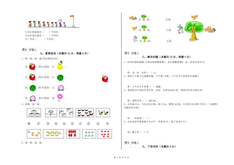 张掖市2019年一年级数学下学期自我检测试卷 附答案.doc_第3页