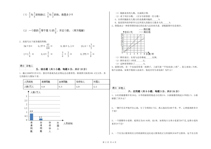 广东省2019年小升初数学每日一练试题C卷 含答案.doc_第2页