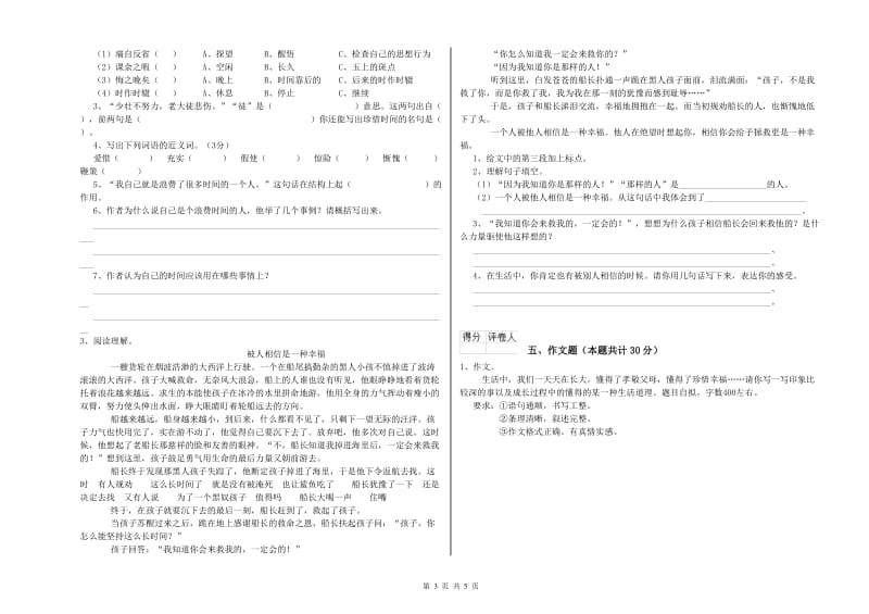 山东省小升初语文能力检测试卷B卷 附解析.doc_第3页