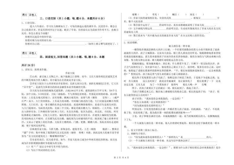 朔州市实验小学六年级语文下学期开学检测试题 含答案.doc_第2页