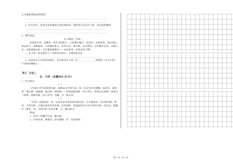 朔州市实验小学六年级语文下学期开学检测试题 含答案.doc_第3页