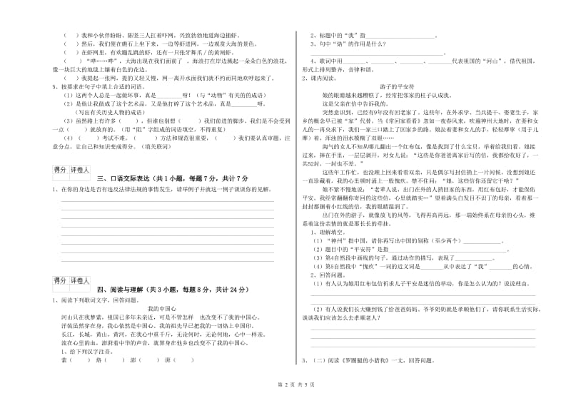 晋中市重点小学小升初语文过关检测试题 附答案.doc_第2页