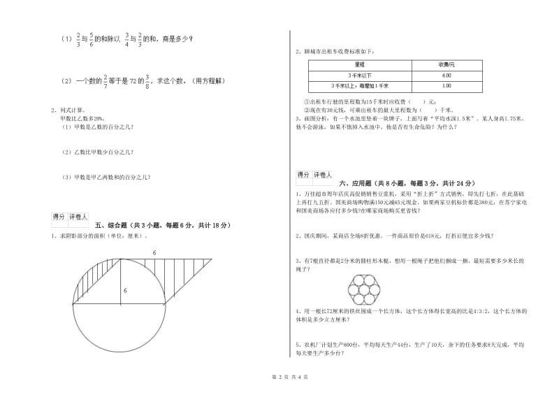 实验小学小升初数学考前检测试题 人教版（含答案）.doc_第2页