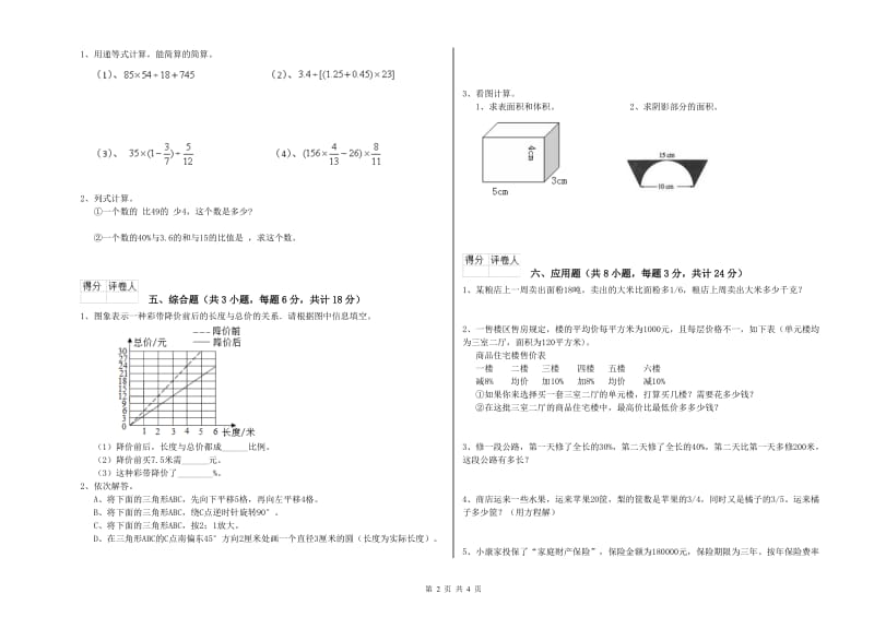 实验小学小升初数学能力提升试题B卷 赣南版（含答案）.doc_第2页