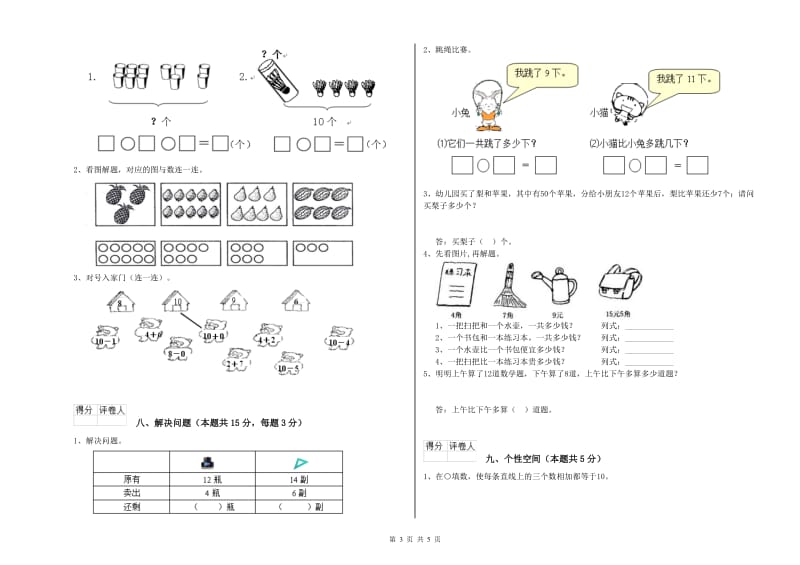 江苏版2020年一年级数学【上册】开学检测试题 含答案.doc_第3页