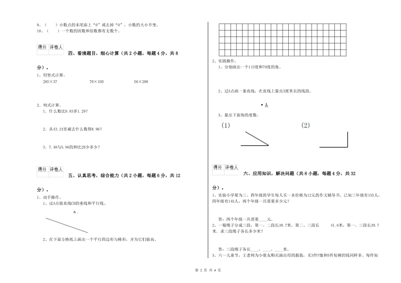 山西省2019年四年级数学【上册】开学检测试题 附答案.doc_第2页