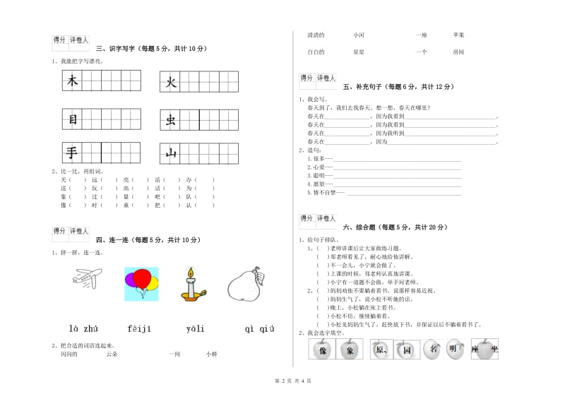 梅州市实验小学一年级语文下学期期中考试试题 附答案.doc_第2页