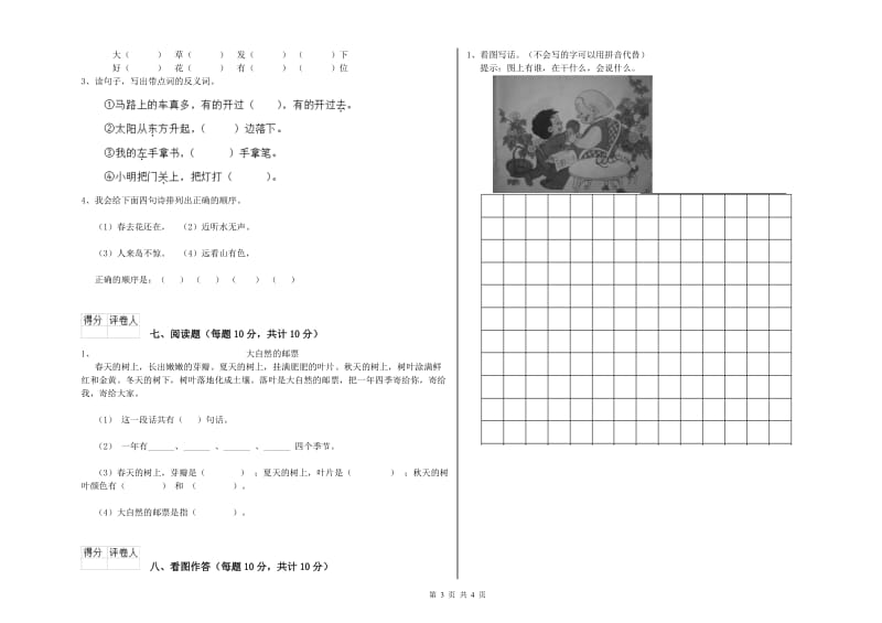 梅州市实验小学一年级语文下学期期中考试试题 附答案.doc_第3页