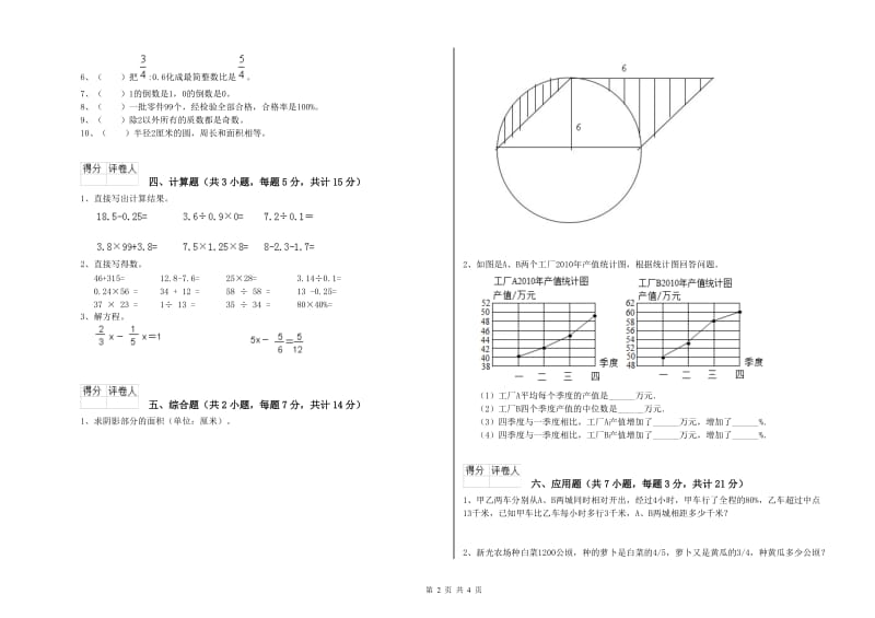 来宾市实验小学六年级数学下学期综合检测试题 附答案.doc_第2页