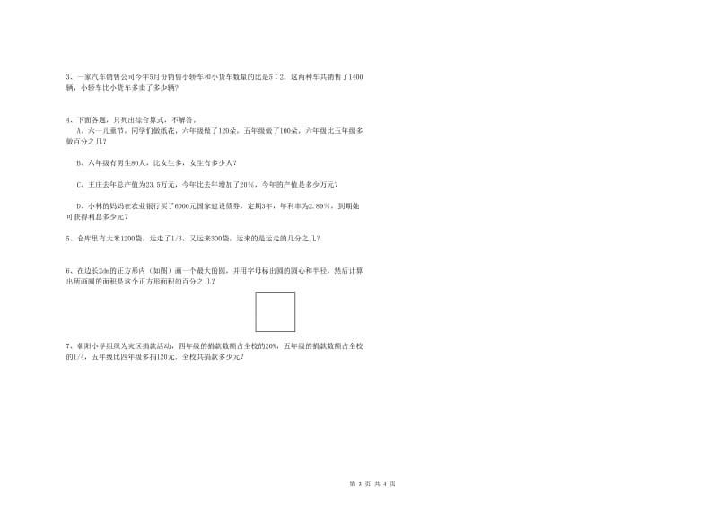 来宾市实验小学六年级数学下学期综合检测试题 附答案.doc_第3页