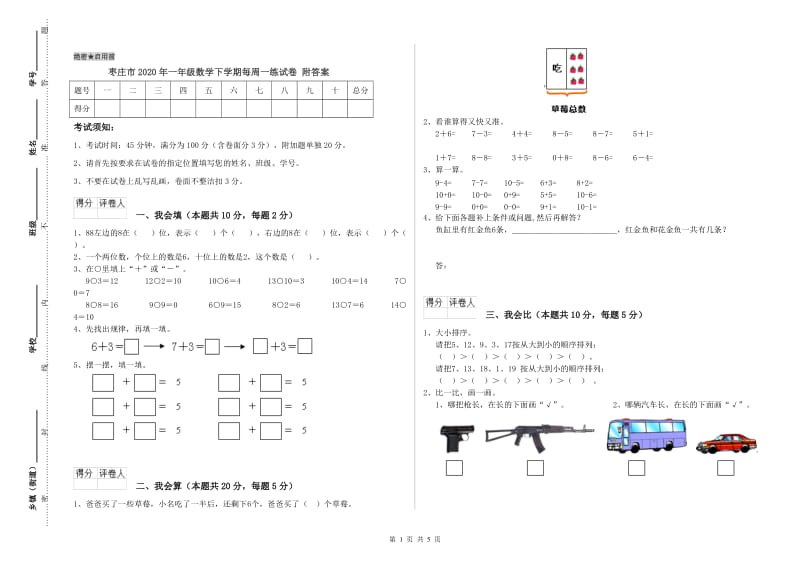 枣庄市2020年一年级数学下学期每周一练试卷 附答案.doc_第1页