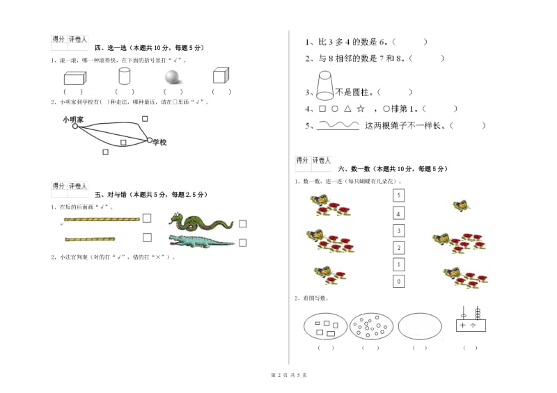 枣庄市2020年一年级数学下学期每周一练试卷 附答案.doc_第2页