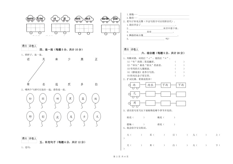 恩施土家族苗族自治州实验小学一年级语文下学期期末考试试卷 附答案.doc_第2页