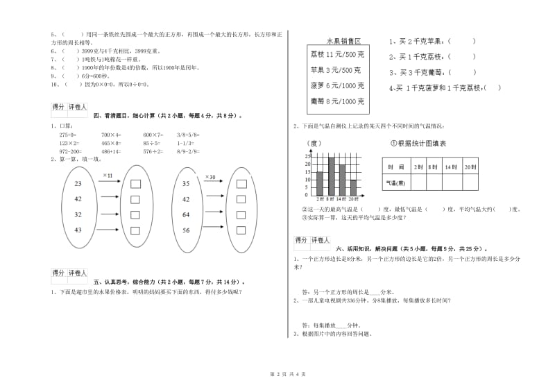 江苏版三年级数学下学期期末考试试卷A卷 含答案.doc_第2页