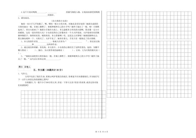 山西省重点小学小升初语文过关检测试卷C卷 附解析.doc_第3页