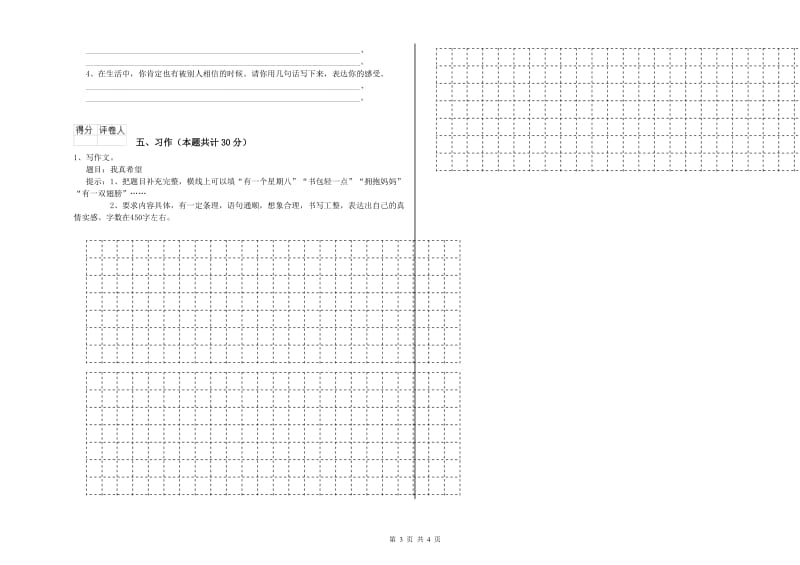 恩施土家族苗族自治州实验小学六年级语文下学期开学检测试题 含答案.doc_第3页