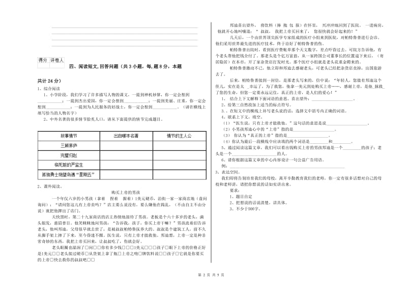 岳阳市实验小学六年级语文上学期能力测试试题 含答案.doc_第2页