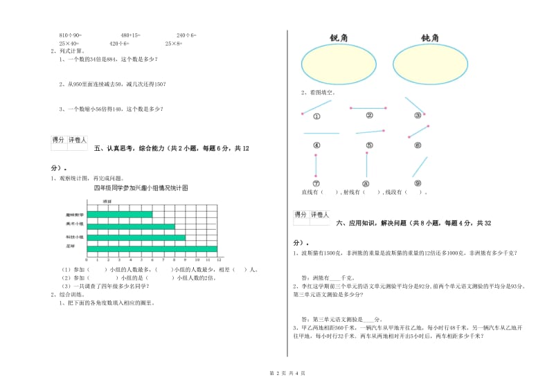 山东省2020年四年级数学【下册】每周一练试卷 含答案.doc_第2页