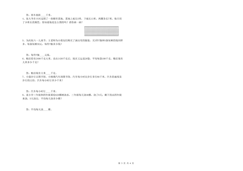 山东省2020年四年级数学【下册】每周一练试卷 含答案.doc_第3页