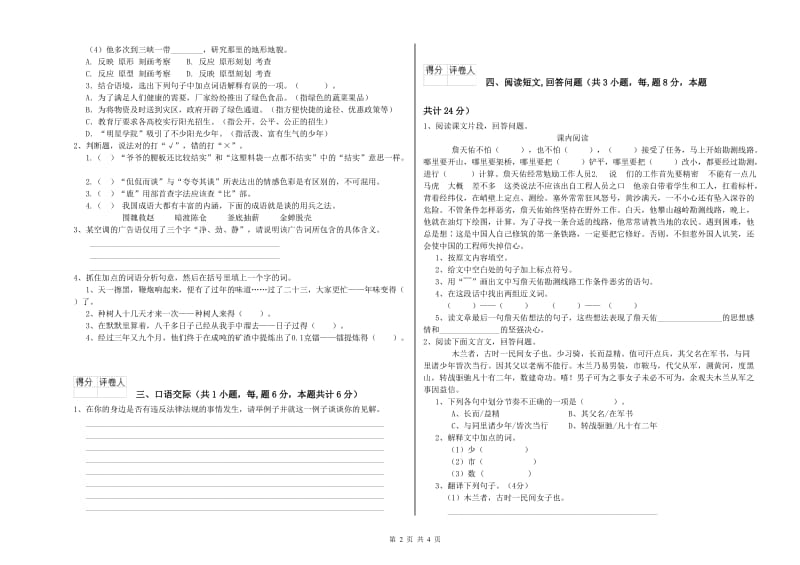 昆明市实验小学六年级语文【上册】开学考试试题 含答案.doc_第2页