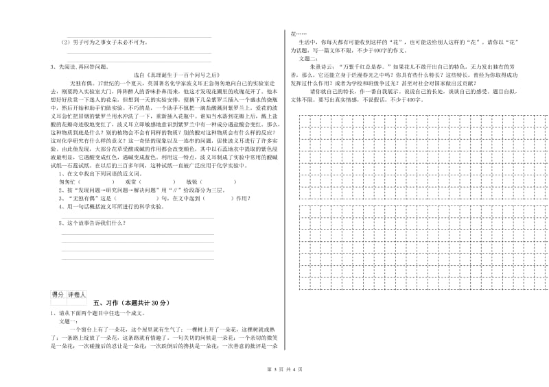 昆明市实验小学六年级语文【上册】开学考试试题 含答案.doc_第3页