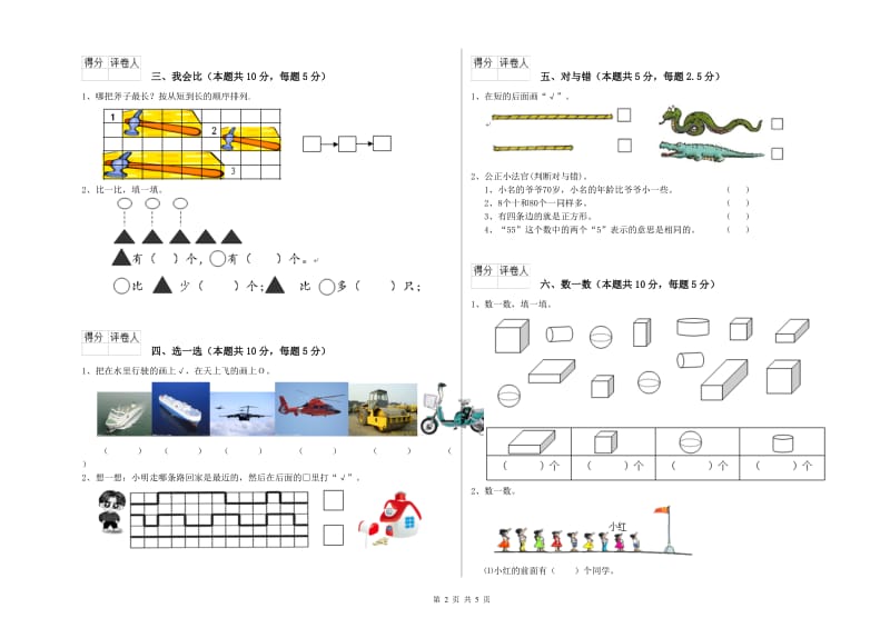 山南地区2019年一年级数学下学期综合检测试卷 附答案.doc_第2页