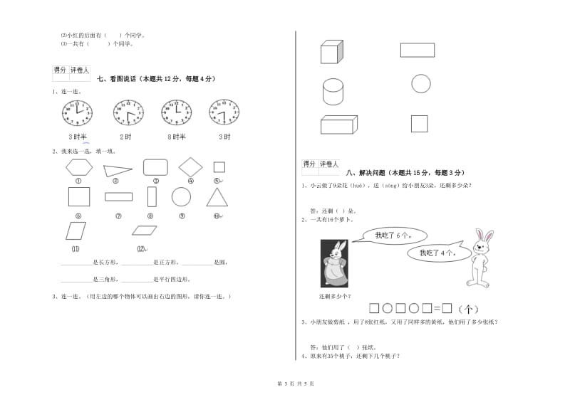 山南地区2019年一年级数学下学期综合检测试卷 附答案.doc_第3页