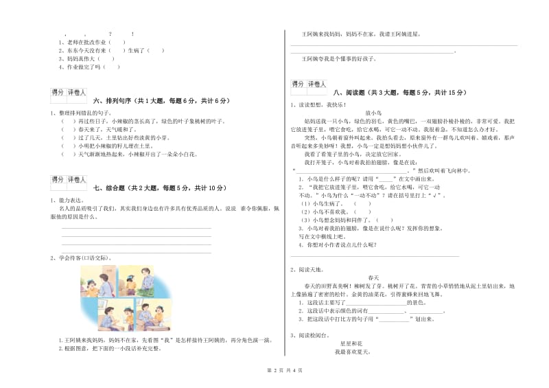 山西省2020年二年级语文上学期提升训练试题 附解析.doc_第2页