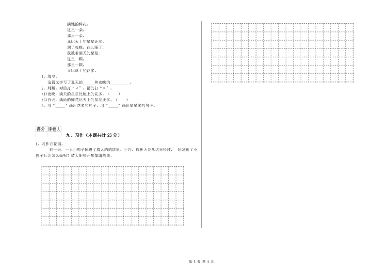 山西省2020年二年级语文上学期提升训练试题 附解析.doc_第3页