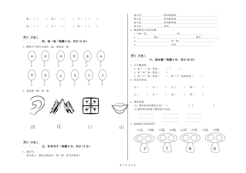 武威市实验小学一年级语文下学期综合练习试题 附答案.doc_第2页