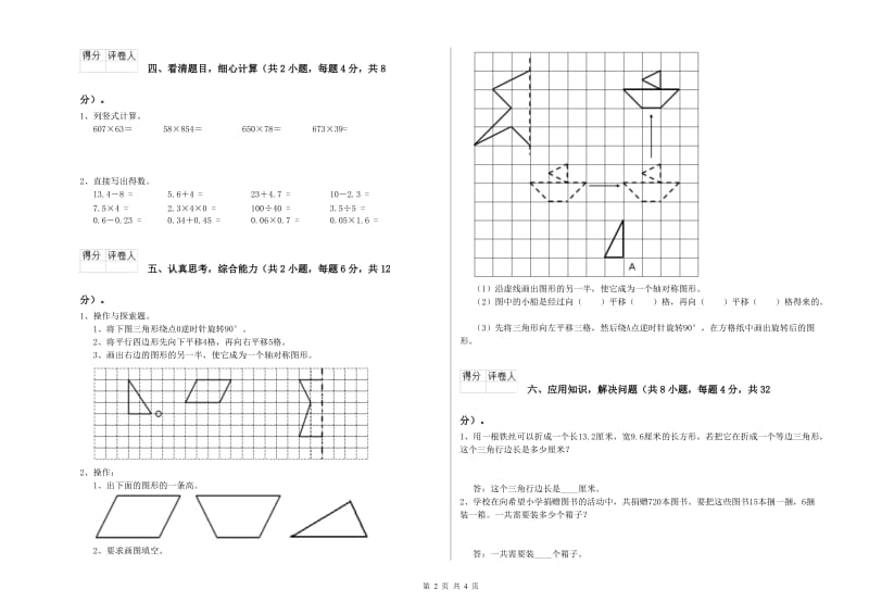 山西省2019年四年级数学下学期期中考试试卷 附解析.doc_第2页