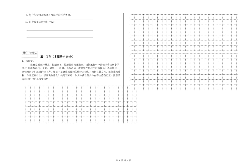 成都市实验小学六年级语文【下册】开学检测试题 含答案.doc_第3页