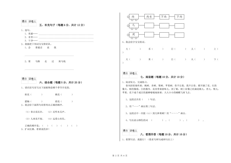 广西重点小学一年级语文上学期期中考试试卷 附答案.doc_第2页