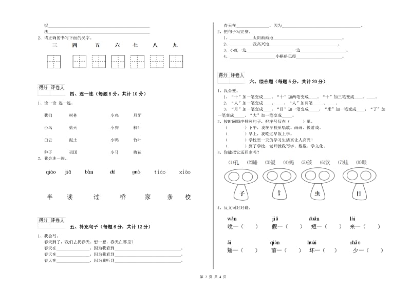 昆明市实验小学一年级语文下学期过关检测试卷 附答案.doc_第2页