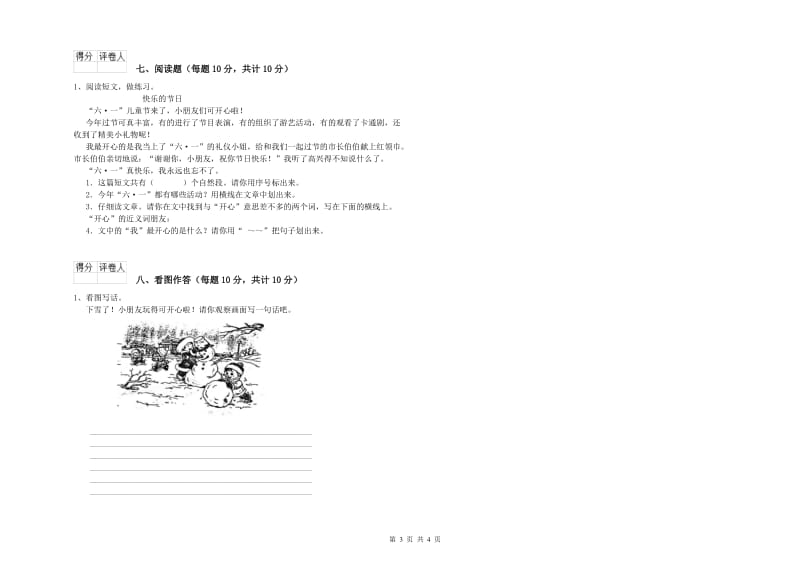 昆明市实验小学一年级语文下学期过关检测试卷 附答案.doc_第3页