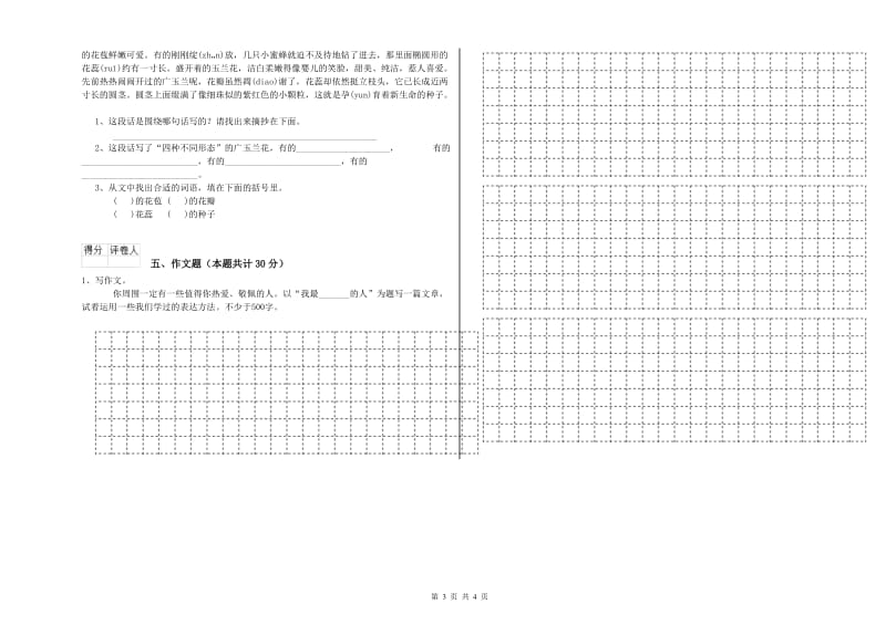 恩施土家族苗族自治州重点小学小升初语文能力测试试题 附解析.doc_第3页