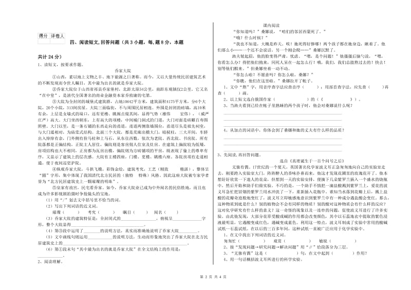 桂林市实验小学六年级语文【上册】模拟考试试题 含答案.doc_第2页