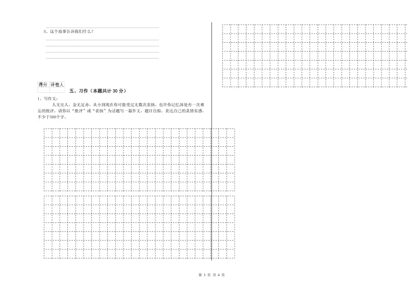 桂林市实验小学六年级语文【上册】模拟考试试题 含答案.doc_第3页