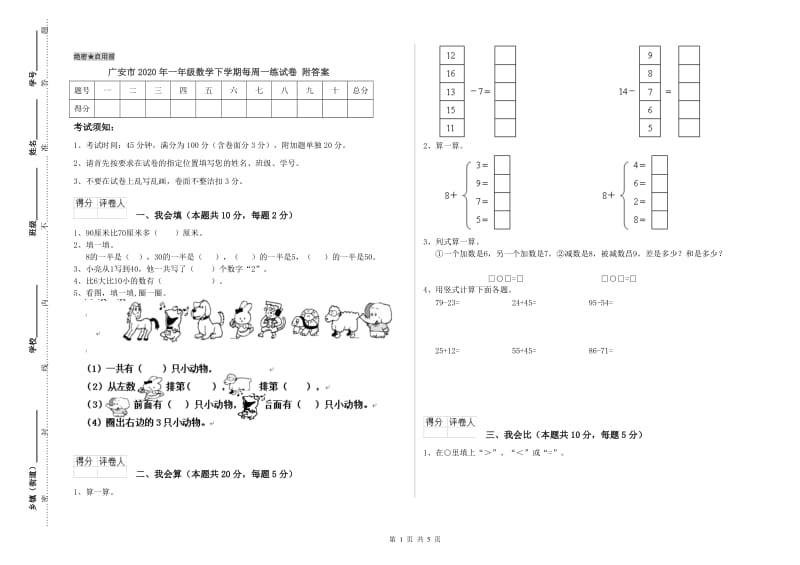 广安市2020年一年级数学下学期每周一练试卷 附答案.doc_第1页