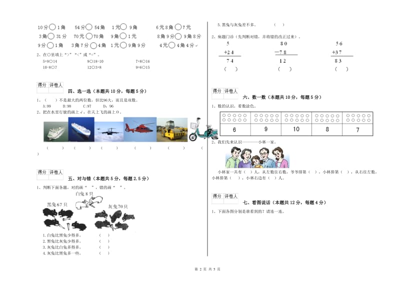 广安市2020年一年级数学下学期每周一练试卷 附答案.doc_第2页