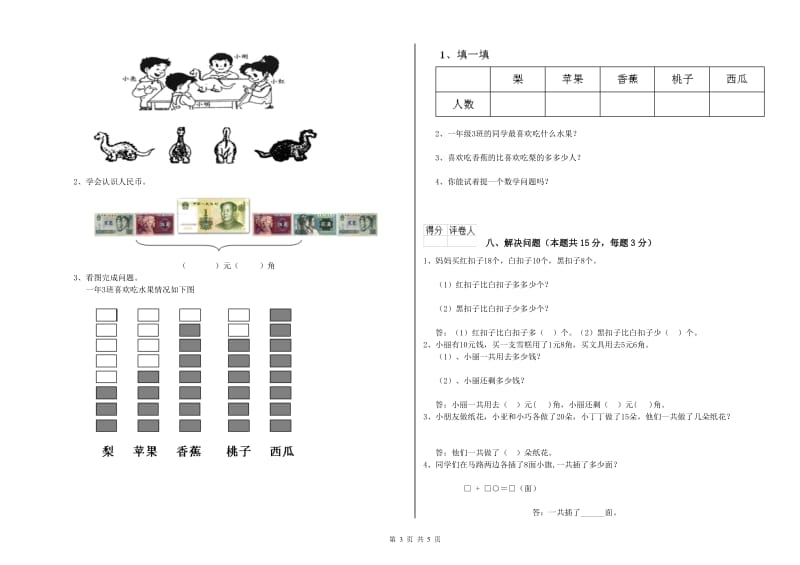 广安市2020年一年级数学下学期每周一练试卷 附答案.doc_第3页