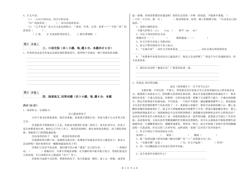 扬州市实验小学六年级语文【下册】综合检测试题 含答案.doc_第2页