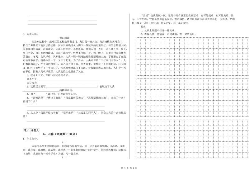 扬州市实验小学六年级语文【下册】综合检测试题 含答案.doc_第3页