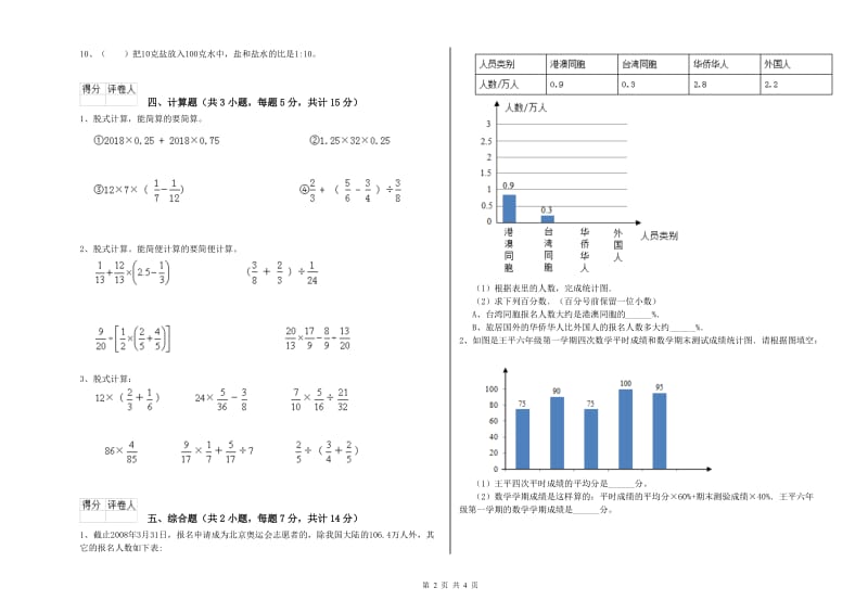 本溪市实验小学六年级数学【下册】全真模拟考试试题 附答案.doc_第2页