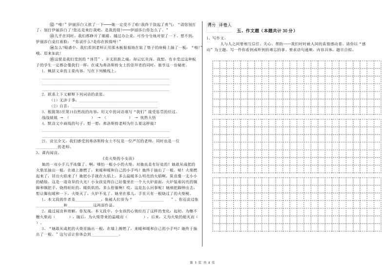 广东省重点小学小升初语文综合练习试题A卷 含答案.doc_第3页