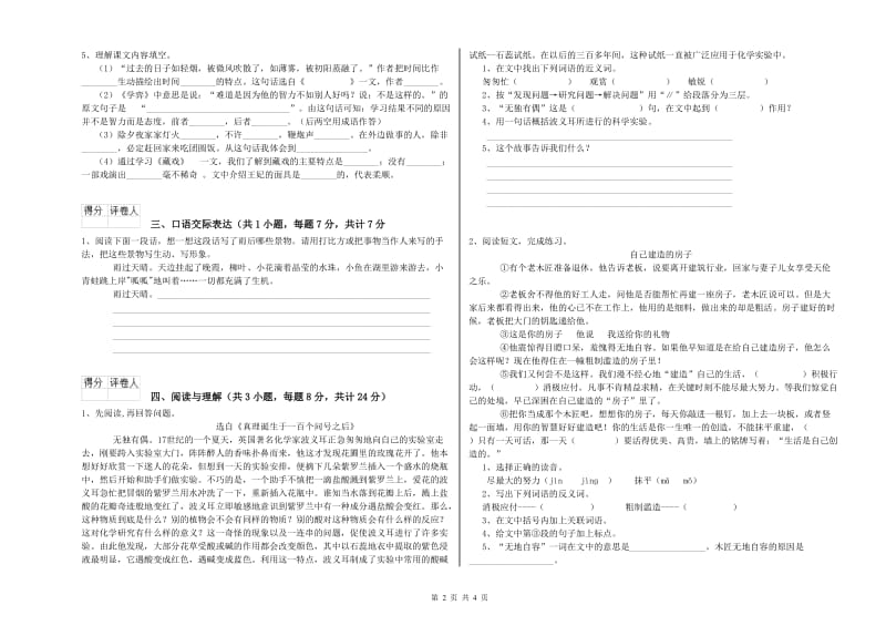 广西小升初语文全真模拟考试试卷A卷 附解析.doc_第2页