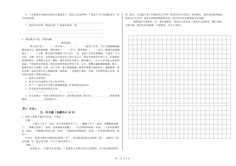 广西小升初语文全真模拟考试试卷A卷 附解析.doc_第3页