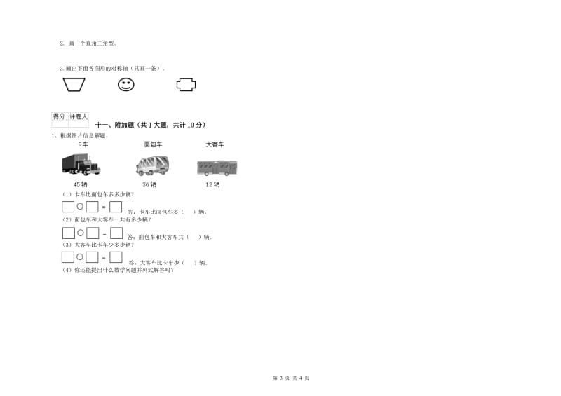 抚州市二年级数学下学期开学考试试卷 附答案.doc_第3页