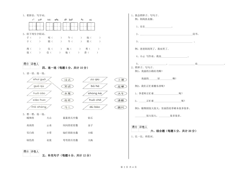 开封市实验小学一年级语文【下册】期中考试试卷 附答案.doc_第2页